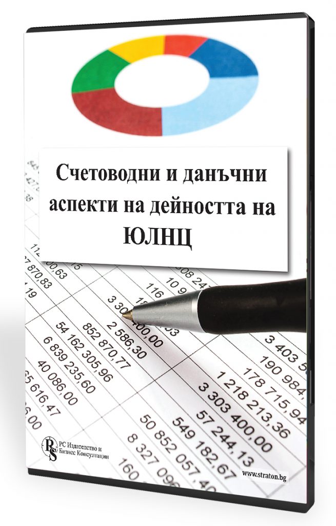 Специализирана информация | Всичко за счетоводство, ТРЗ, Човешки ...